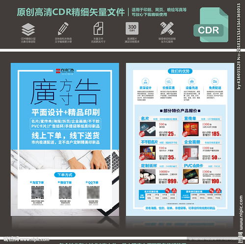 專業(yè)廣告設(shè)計(jì)與宣傳單制作 從理念到視覺(jué)的完美呈現(xiàn)